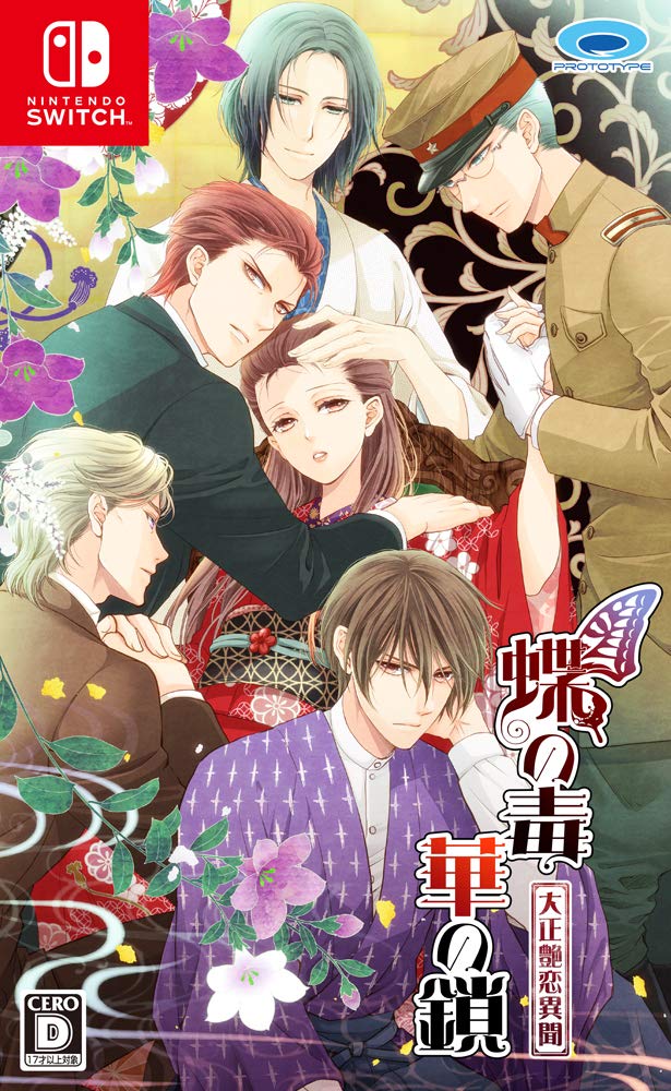 蝶毒】真島が百合子との結婚を受け入れた理由について｜さかな煎餅
